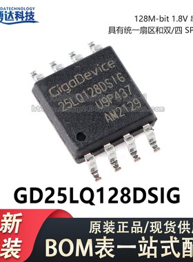 原装正品 GD25LQ128DSIG SOP-8 128M-bit 1.8V串行闪存芯片