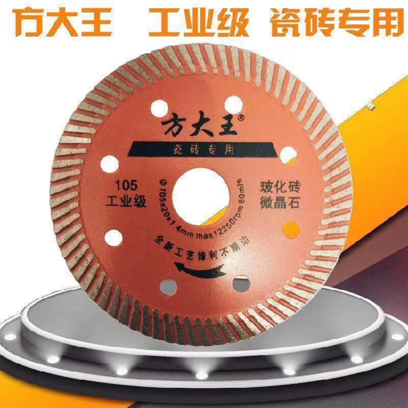 方大王大理石玻化砖切割片瓷砖切割机刀片细波纹金刚石微晶石锯片图片