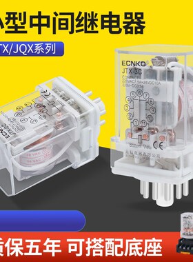 JQX-10F JTX-2C JTX-3C小型通用型电磁继电器220V 24V圆8/11脚