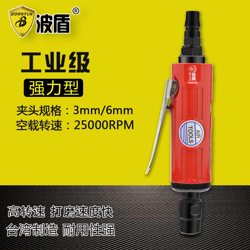 波盾 高速刻磨机 进口风磨机 气动风磨机 台湾风动打磨机 BD-1079