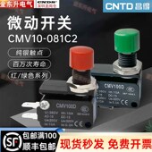 小型限位开关绿红色 CNTD昌得按钮带小微动开关CMV100D CSAQ