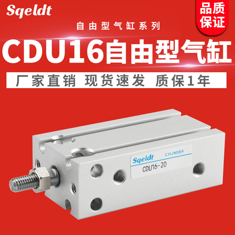 MD微型小型气动自由安装气缸CDU16-32/10/15/20/25/30/40/50*60 S