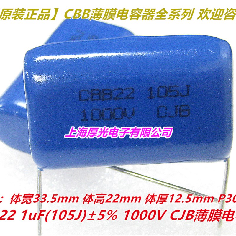 CBB电容器 CBB22 1000V 105J 1KV 1uF 5% P30mm CJB蓝色 全新原装