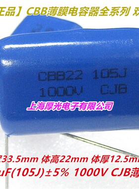 CBB电容器 CBB22 1000V 105J 1KV 1uF 5% P30mm CJB蓝色 全新原装