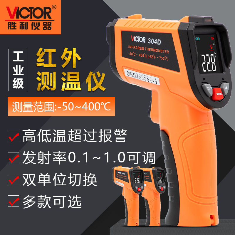 胜利红外线测温仪高精度测温枪食品烘焙温度计油温厨房工业测温仪