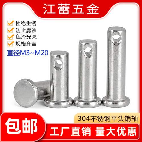 304不锈钢GB882销轴平头带孔销插销圆柱销子M3 M4M5M6M8M10M12