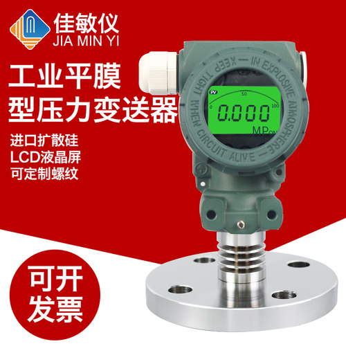 PCM450F 数显型单法兰隔膜式压力变送器 4-20mA液位变送器 传感器