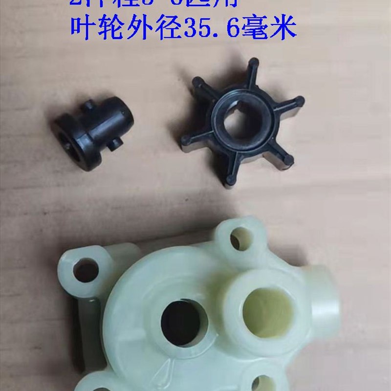 航凯款2冲程6匹马力船外机水泵叶轮总成一套(如图)