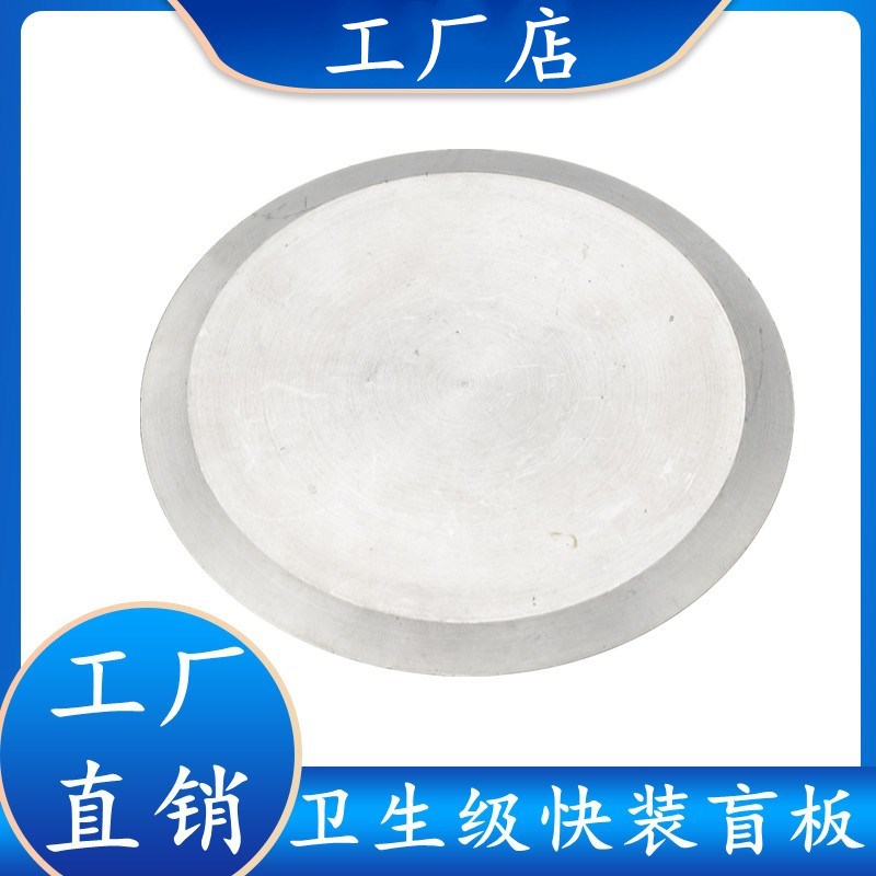 304/316不锈钢快装盲板卡盘堵片快开盲盖闷板卫生级卡箍式堵头38