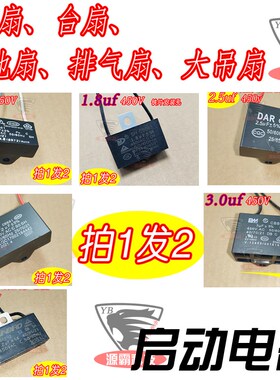 电风扇吊扇电容CBB61 启动电容器1.2uf 1.5uf 1.8uf 3uf 450v