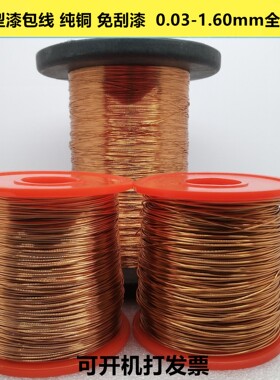 QA-1/155直焊型漆包线AWG/2UEW 0.05mm 0.06mm 0.07mm 0.08mm包邮