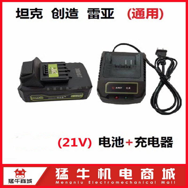 坦克雷亚创造DD0118/0218/0718锂电钻21V充电器2000mAH毫安锂电池