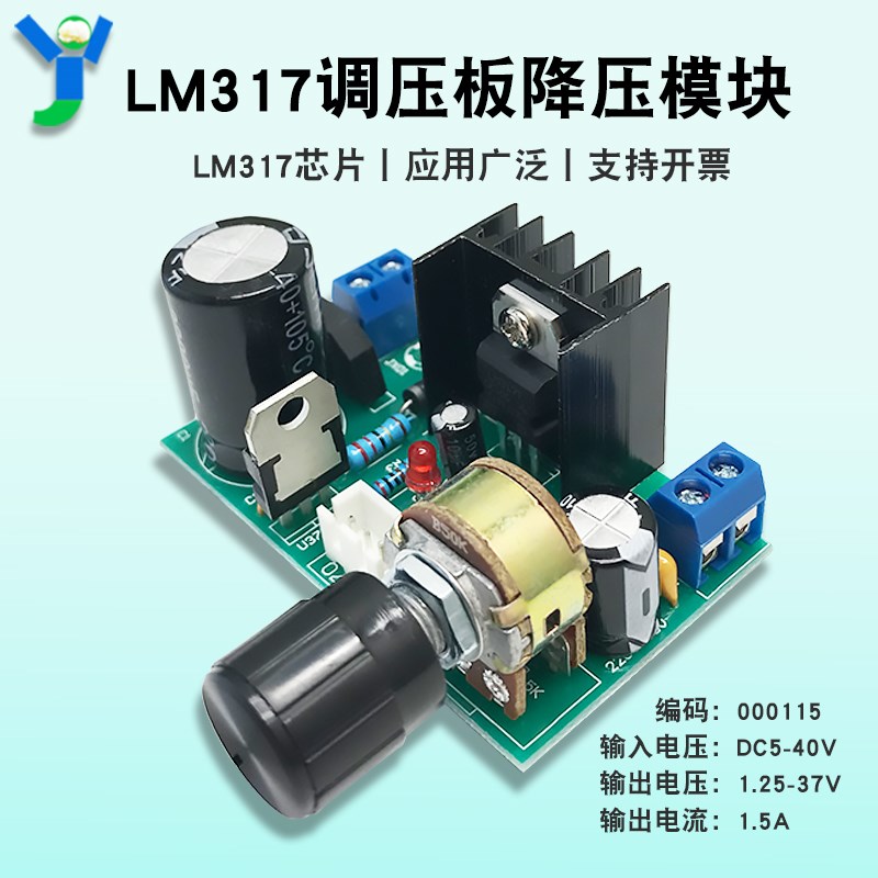 DC-DC降压模块LM317调压板5-40V转1.25-37V可调直流稳压峰值1.5A