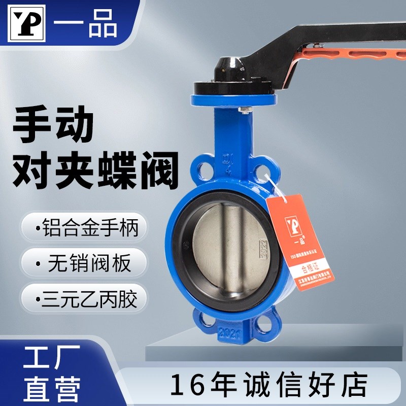 D71X-16手动对夹式蝶阀铝合金手柄无销304不锈钢阀板橡胶四氟密封