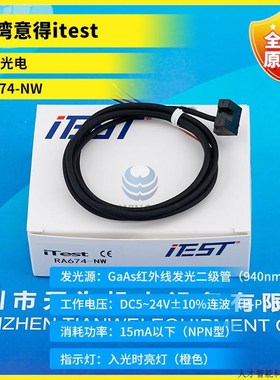 RA674-NW全新原装台湾意得itest槽型光电 实物拍照.适用