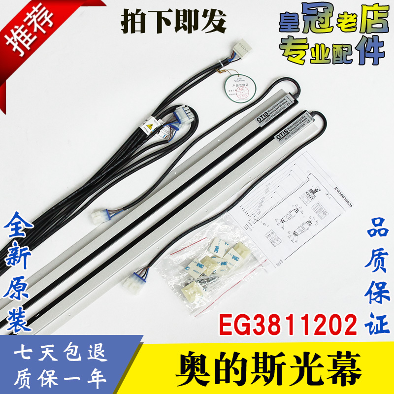 天津奥的斯电梯原装光幕EG3811202TX/RX 24V DC 80mA 40mA IRC2D