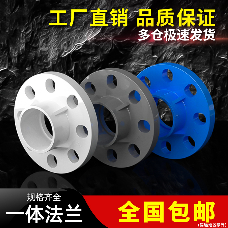 PVC凸缘一体圈连身法兰片 座圆形接头dn32 50 63 90 160 200mm