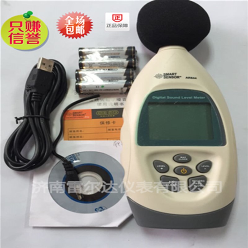 量大筹优希玛 AS AR AR804 AR814 824 844 手持式 噪音仪分贝计分