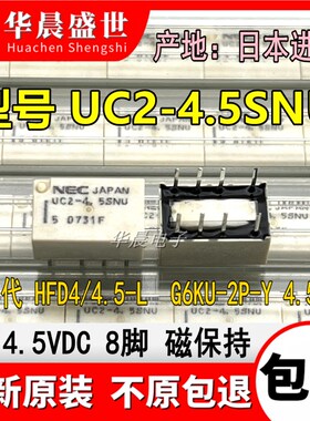 全新原装NEC继电器 UC2-4.5SNU 通用HFD4/4.5-L G6KU-2P-Y 4.5VDC