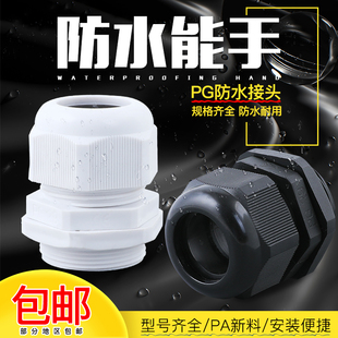 7电缆接头穿线 尼龙防水接头电线密封固定头m20锁紧pg11