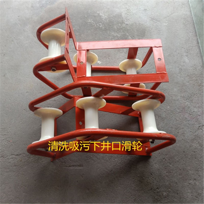 高压清洗下水道井口盖防水管电缆线磨损转角架三个滑轮大弯辅助轮