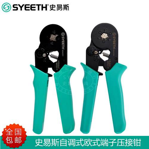 史易斯SYEETH管型冷压压线钳端子钳多功能柜子钳欧式端子压接钳
