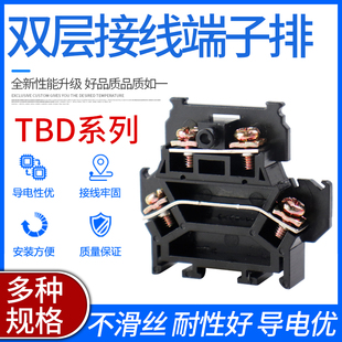 不滑丝10A 纯铜TBD 2.5MM 双层接线端子排TBD20A 30A 20导轨组合式