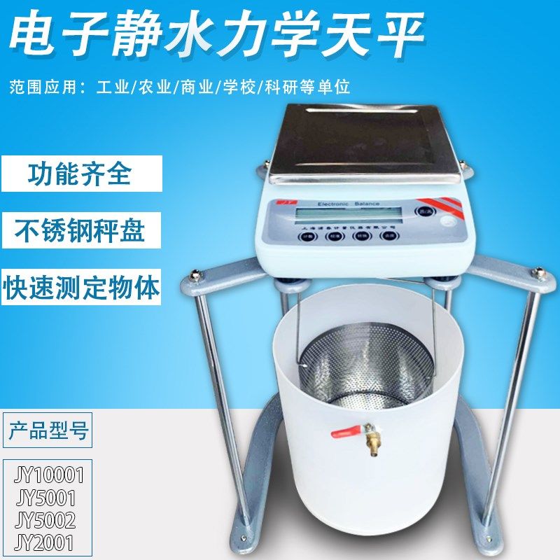 上海浦春 JY5001 浸水力学天平/静水天平5kg/0.1g/5000g JY2001