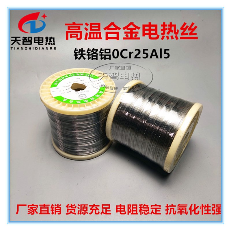 铁铬铝0cr25Al5电热丝高温电阻丝切割泡沫亚克力折弯封口机发热丝