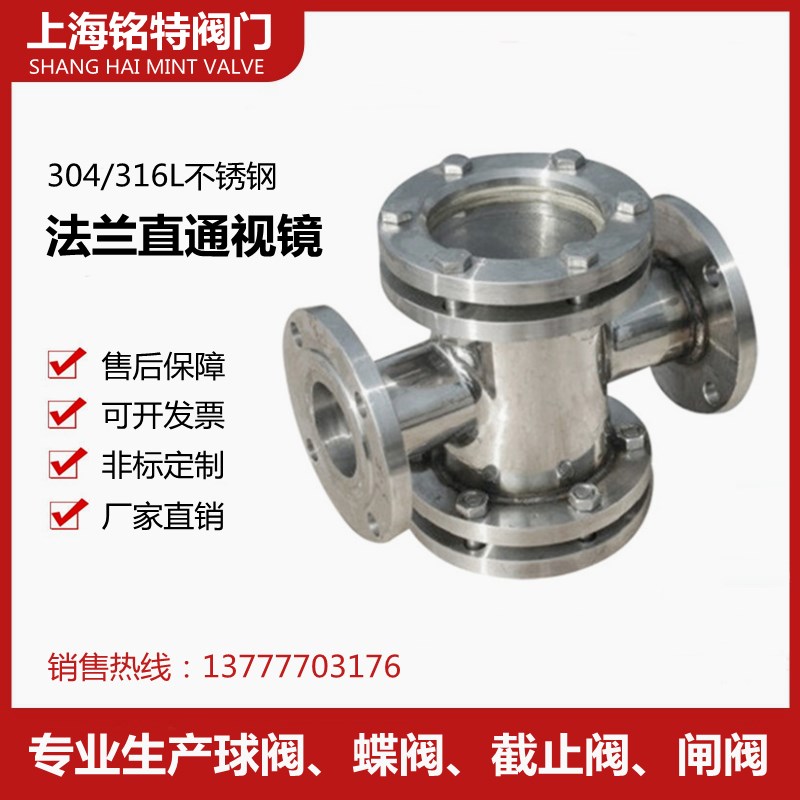 304不锈钢316L法兰直通四通型视镜双面玻璃观察口水流指示器SG-ZT