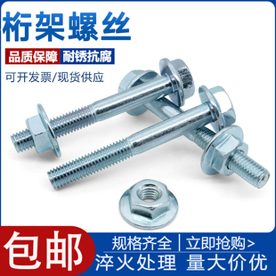 镀锌桁架专用螺丝大帽法兰带垫螺母舞台灯光架用螺栓12/14扳手M8