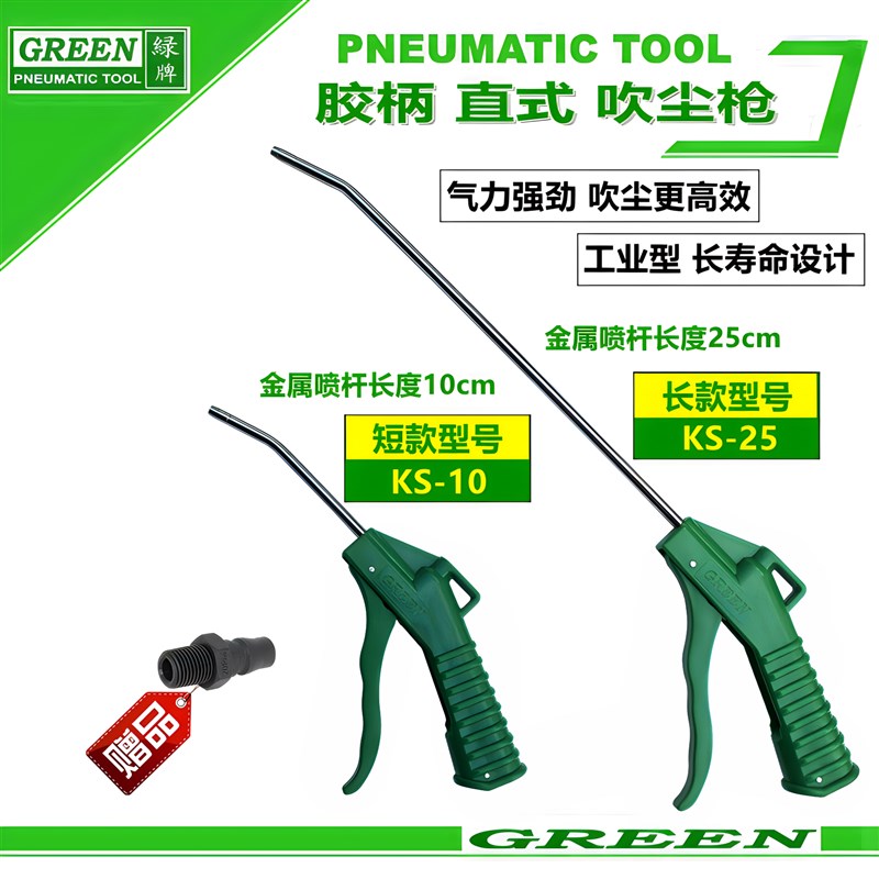 绿牌吹尘枪KS-10 吹风枪 除尘气枪 去灰枪 塑料胶柄风枪空气喷枪