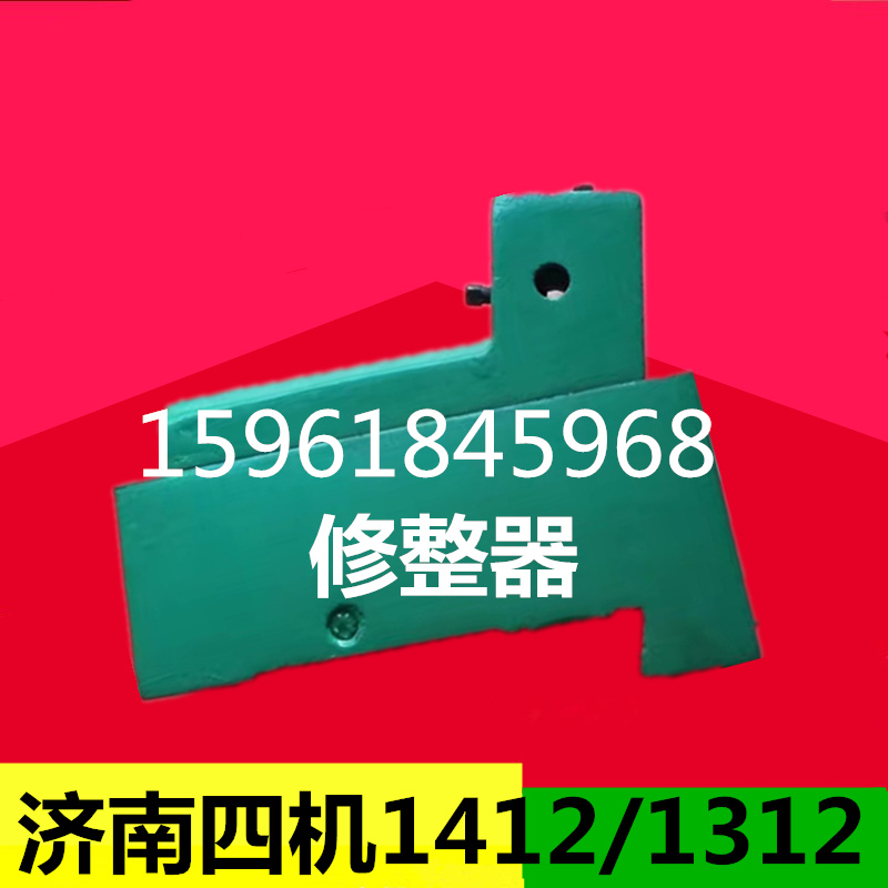 济南四机床配件M1312 M1412 MSB1312A MSB1412A 尾座 主轴 修整器