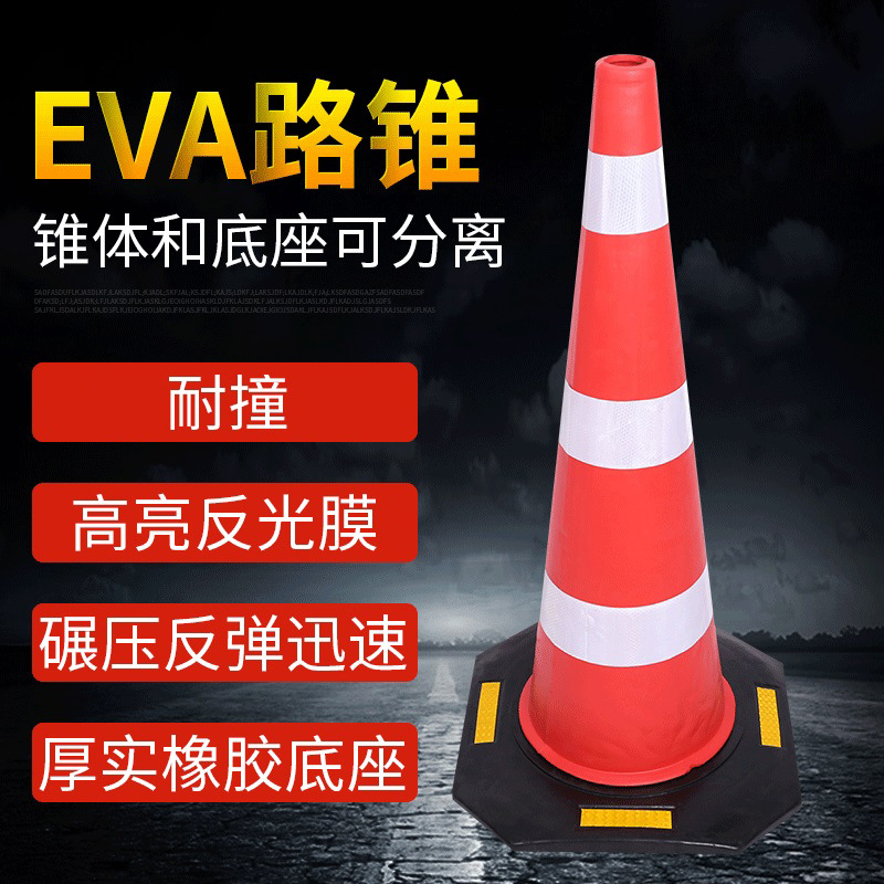 70cmEVA路锥反光锥圆锥 90cm雪糕筒隔离锥桶高速施工专用厂家直销