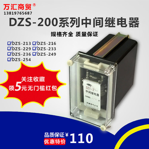中间继电器DZS-213 216 229 233 236 249 254 返回延时 板后板前