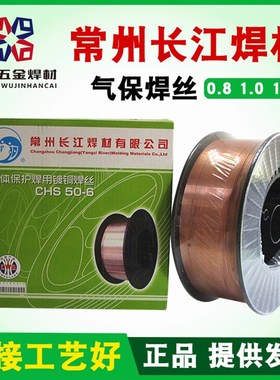 常州长江牌CO2气体保护焊丝CHS50-6 二保焊丝0.8 1.0 1.2 1.6