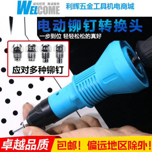 包邮电动铆钉枪抽芯拉铆转换头抢拉钉拉卯枪头柳钉铝合金钉铆打器