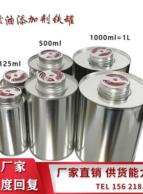 圆形油罐燃油添加剂化工油品马口铁罐250ml370ml500ml1L2L3L4L5L