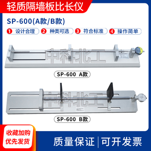 建筑墙板比长仪轻质隔墙板测长仪GB 置试验仪600mm千分尺 T30100装