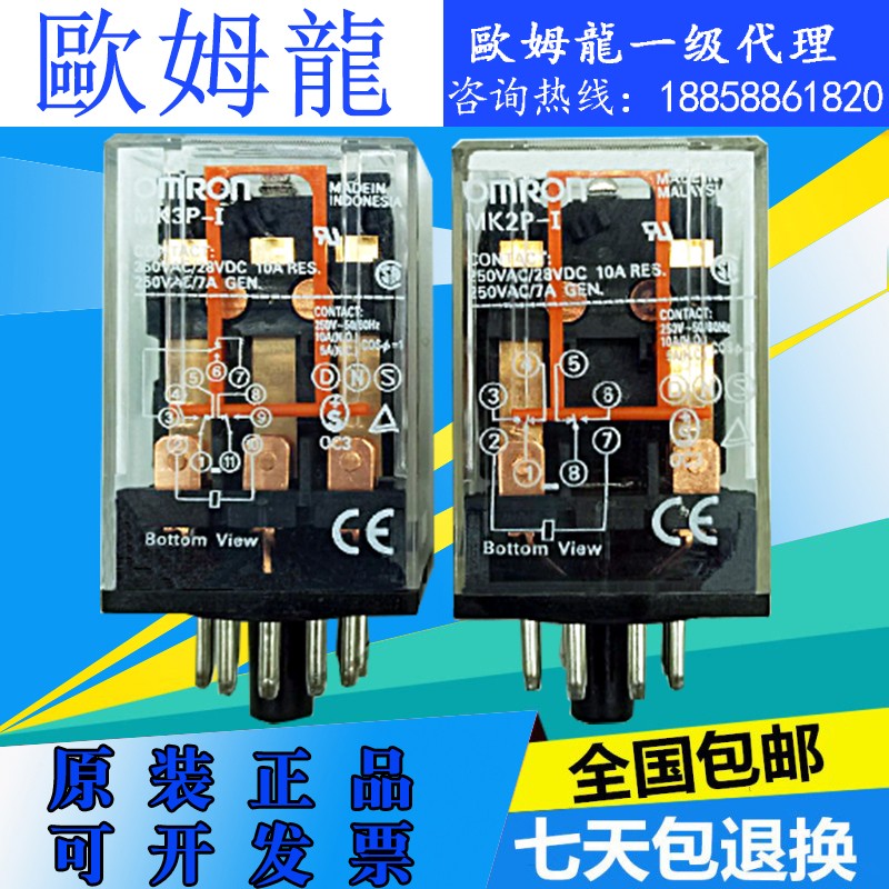 正宗歐姆龍中间继电器MK2P-I/MK3P-I电磁继电器原装歐姆龍继电器