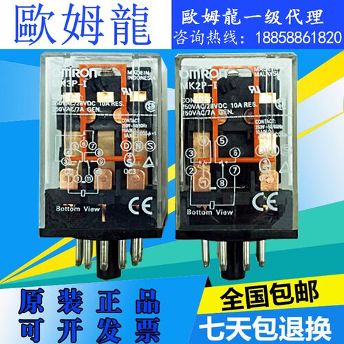 正宗歐姆龍中间继电器MK2P-I/MK3P-I电磁继电器原装歐姆龍继电器