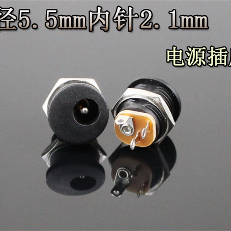 5.5X2.1  DC022m DC插座圆形电源插座口充电孔