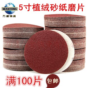 5寸圆形砂纸片125mm圆盘植绒自粘沙纸气磨机抛光沙皮纸涂装打磨片