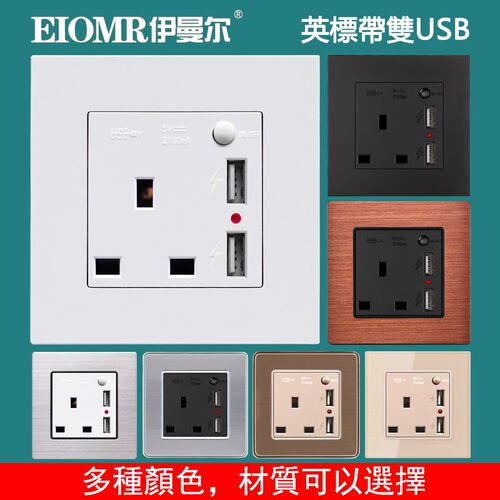 13A港版开关插座面板双USB充电带开关方脚方孔香港英标规86型暗装