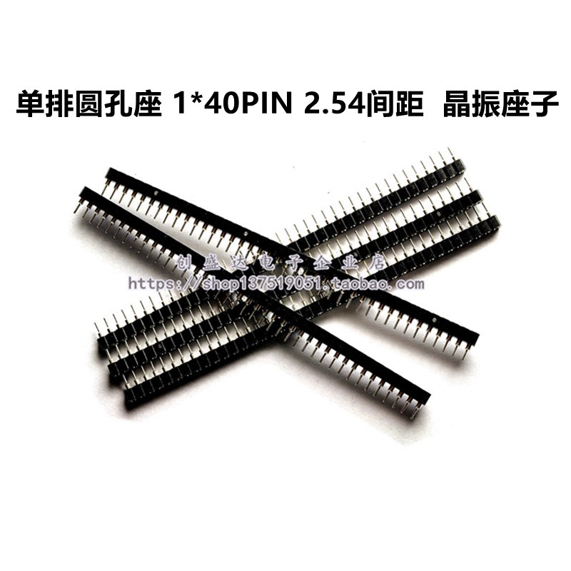 2.54单排圆孔座1*40 晶振座子 18B20座子 100条 排座 排针座 母座