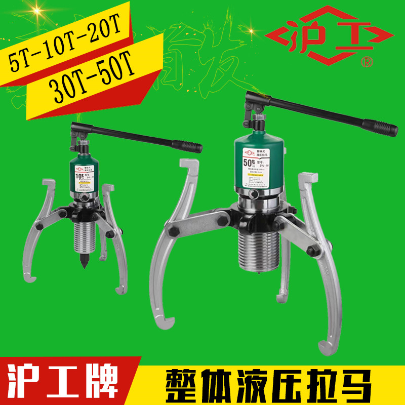 沪工整体液压拉马二三爪拆卸工具拉拔轮器拉码神器5T10T20吨30T50