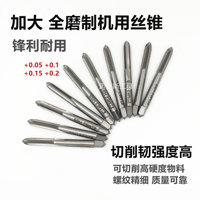 加大丝攻全磨制机用丝锥M10.1M10.2M10.3 M12.05M12.1M12.3*1*1.5