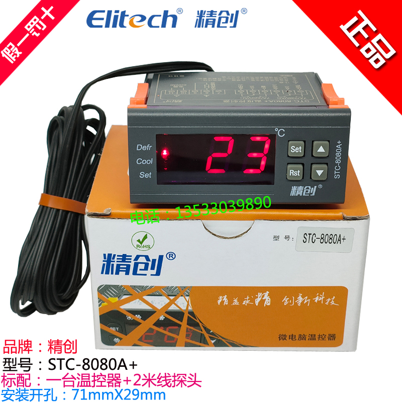 Elitech精创STC-8080A+定时制冷化霜电子温度控制器8080A温控仪
