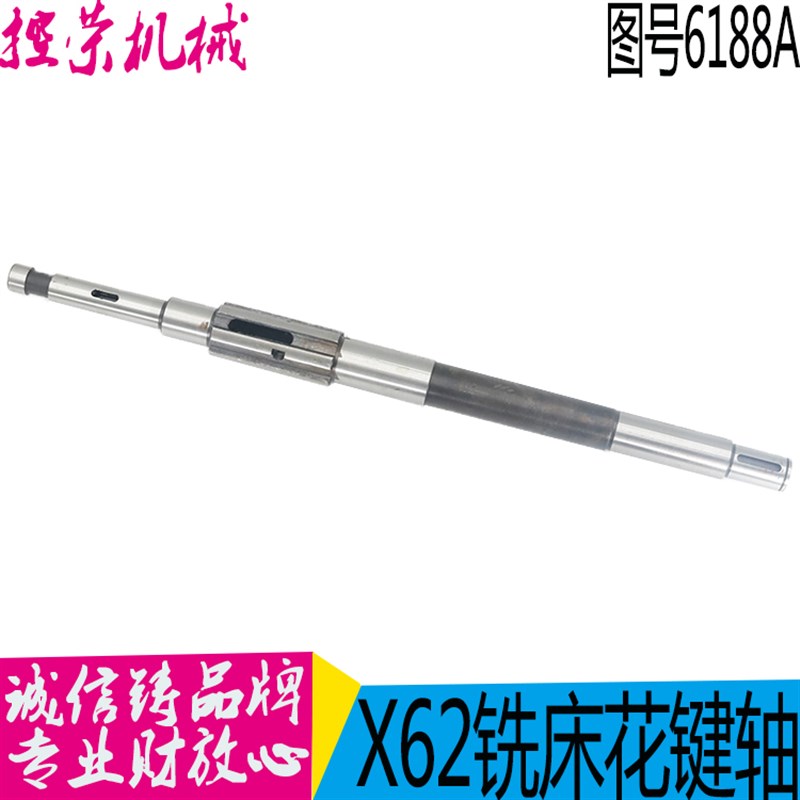 X62W X52K配件6188A 花键升降轴长587/6-42-10北京铣床