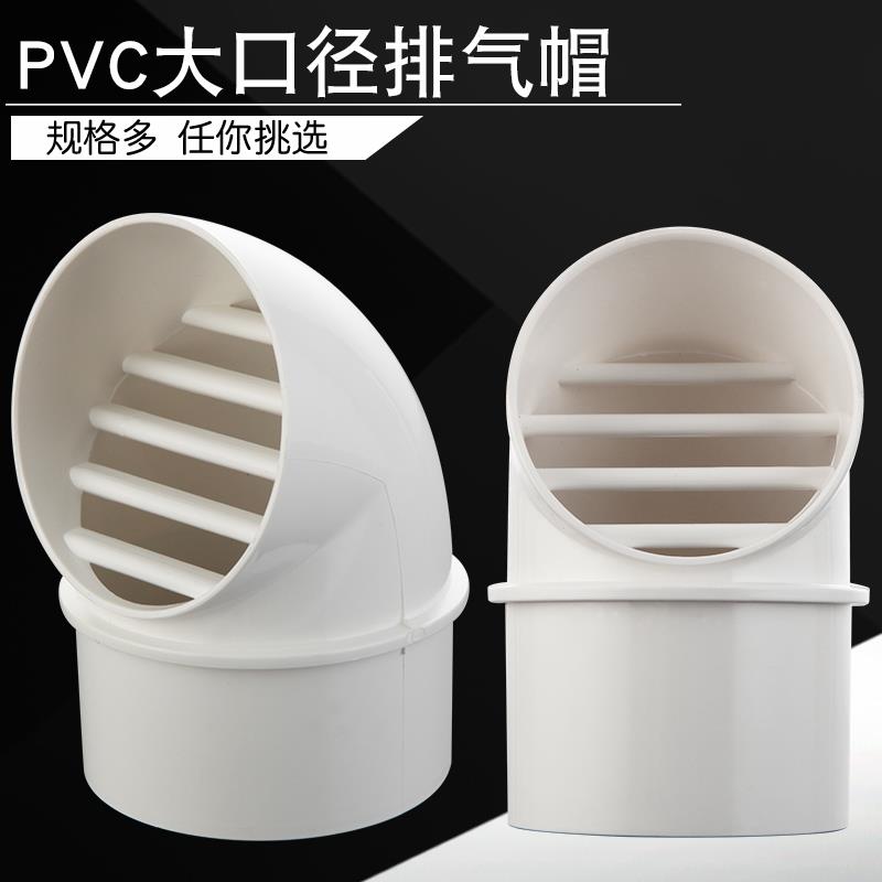 油烟机烟道防雨罩烟囱防雨帽排风管帽排气管帽pvc加厚不锈钢外墙